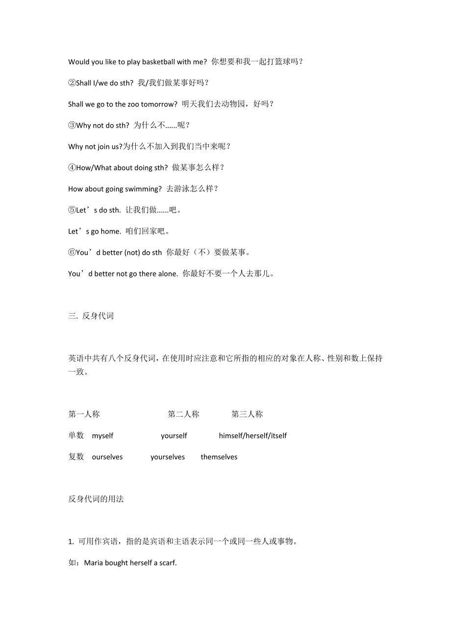 新人教版｜八年级下册英语所有语法全汇16页_第3页