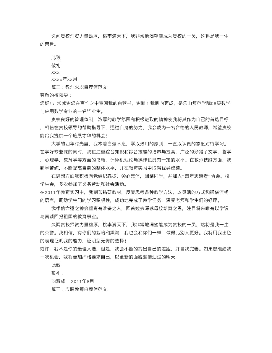 教师个人自荐书范文(共8篇)6页_第2页