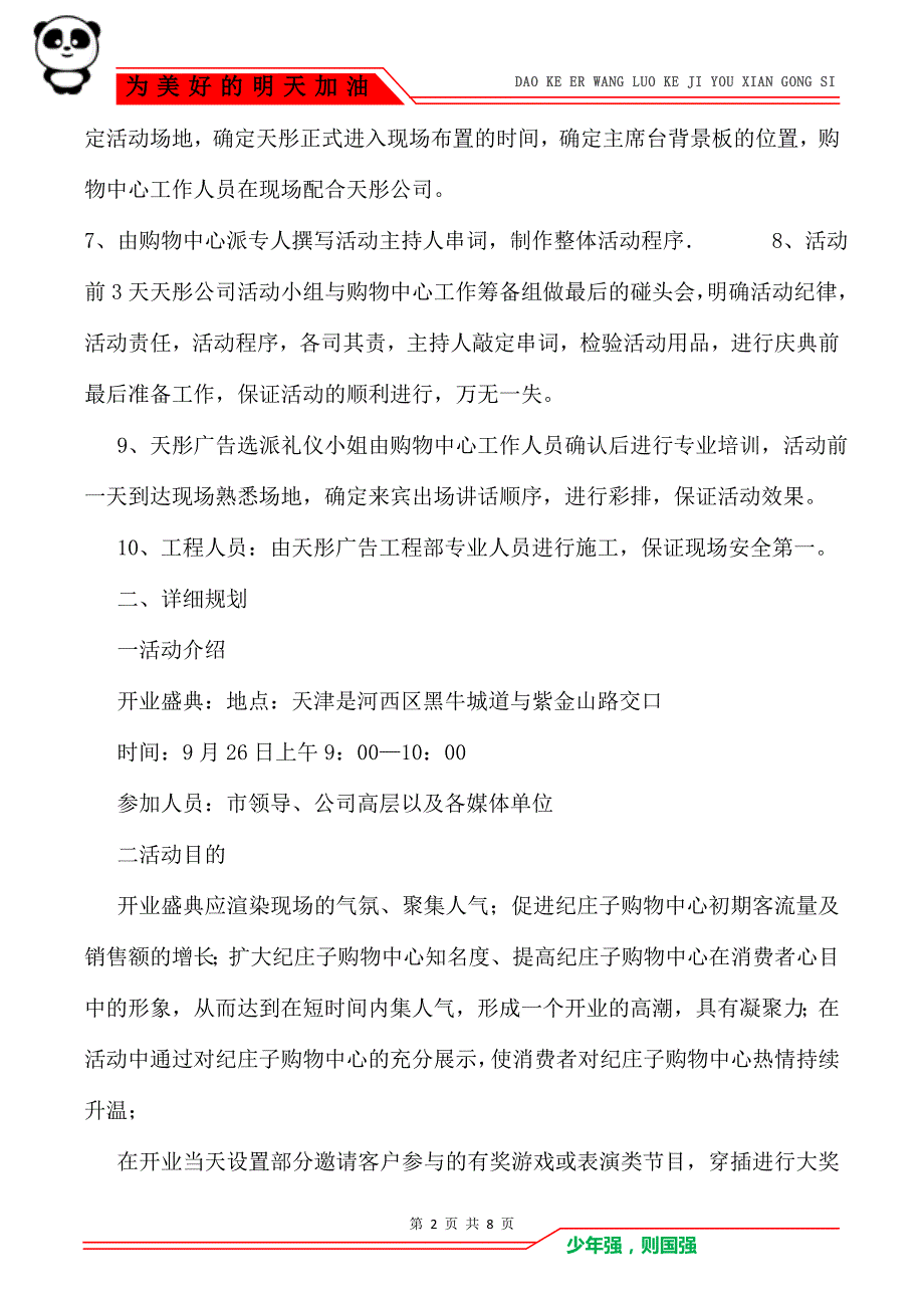 购物中心开业策划方案_企划文案_第2页