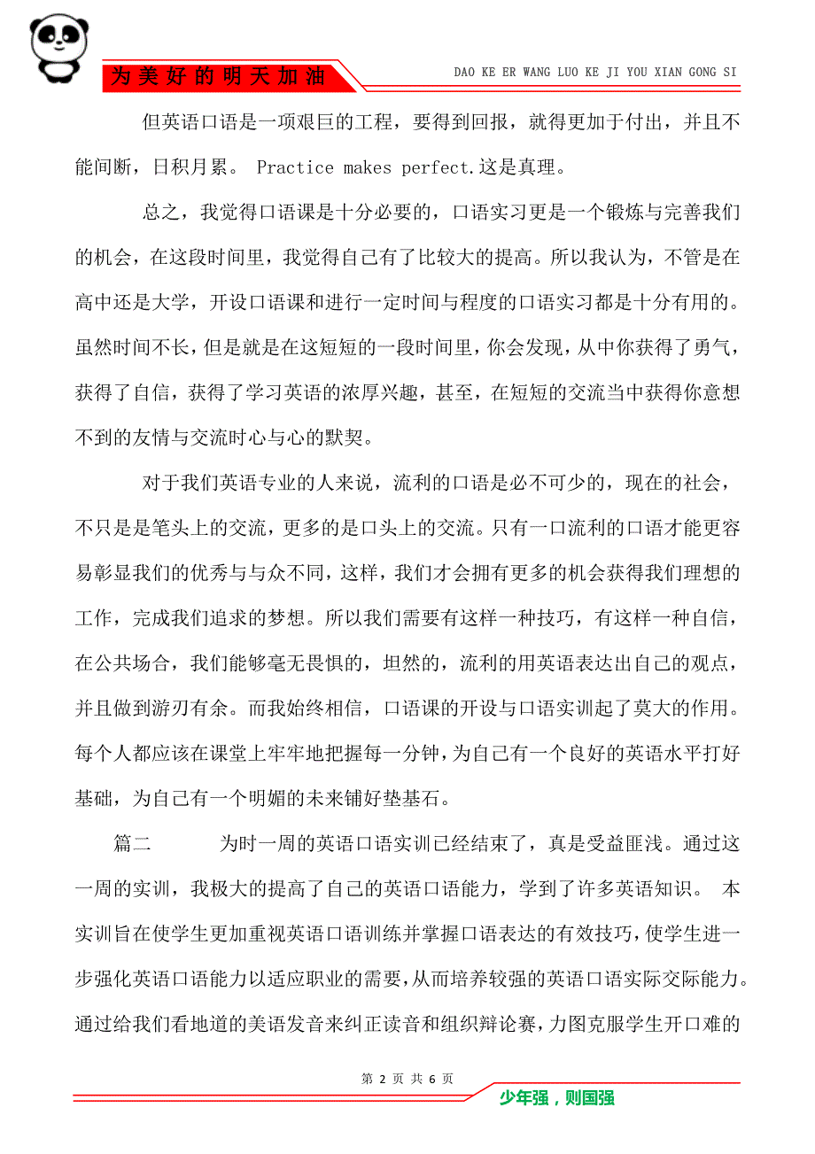 英语口语实训总结报告材料_第2页