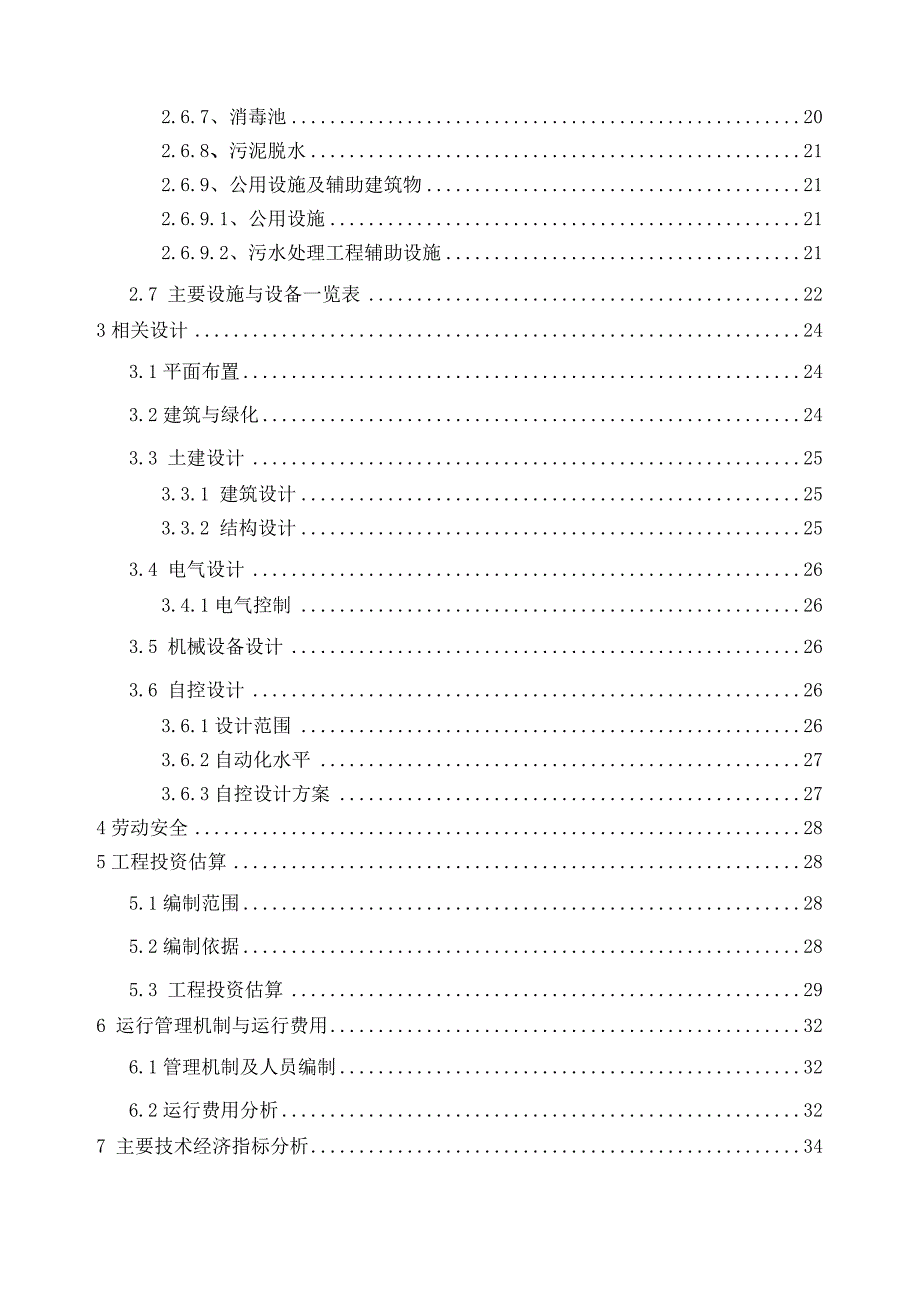 新农村生活污水处理设计详细方案36页_第3页