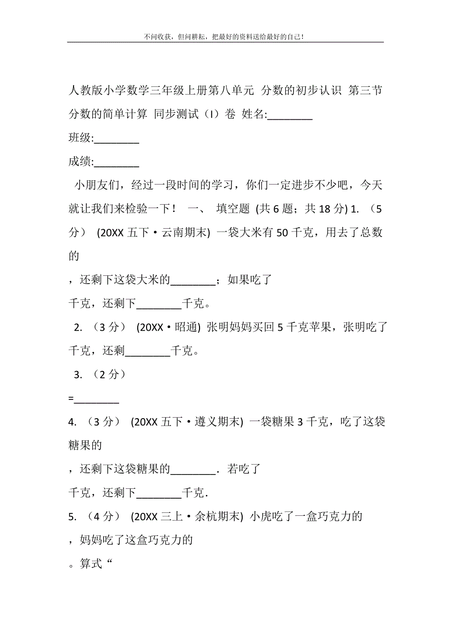 人教版小学数学三年级上册第八单元,分数的初步认识,第三节,分数的简单计算,同步测试（I）卷精选_第2页