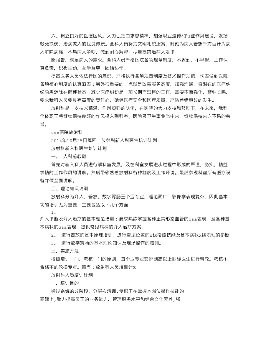 放射科学习计划4页_第3页