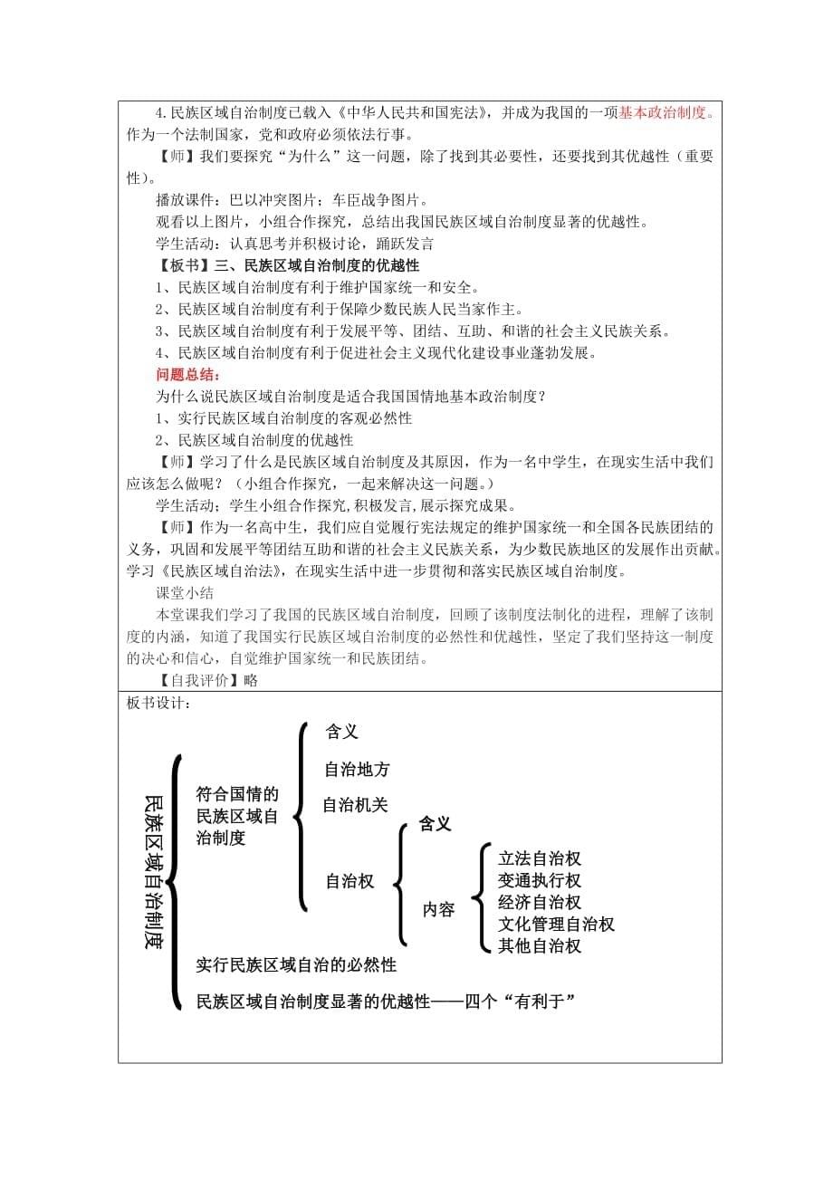 教学设计-民族区域自治制度(1)6页_第5页