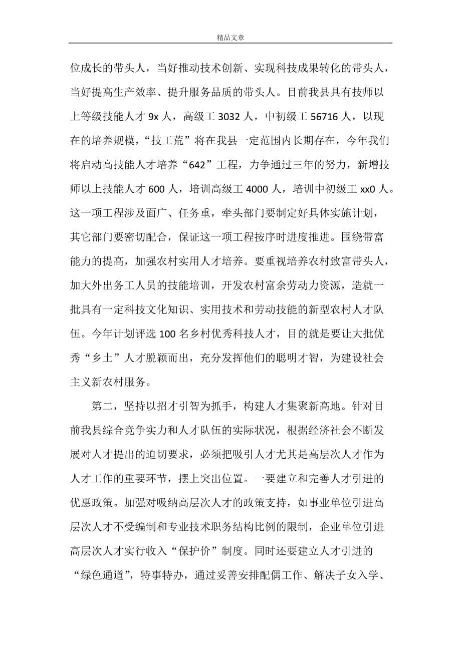 《县委人才工作领导小组会议上的讲话》_第5页