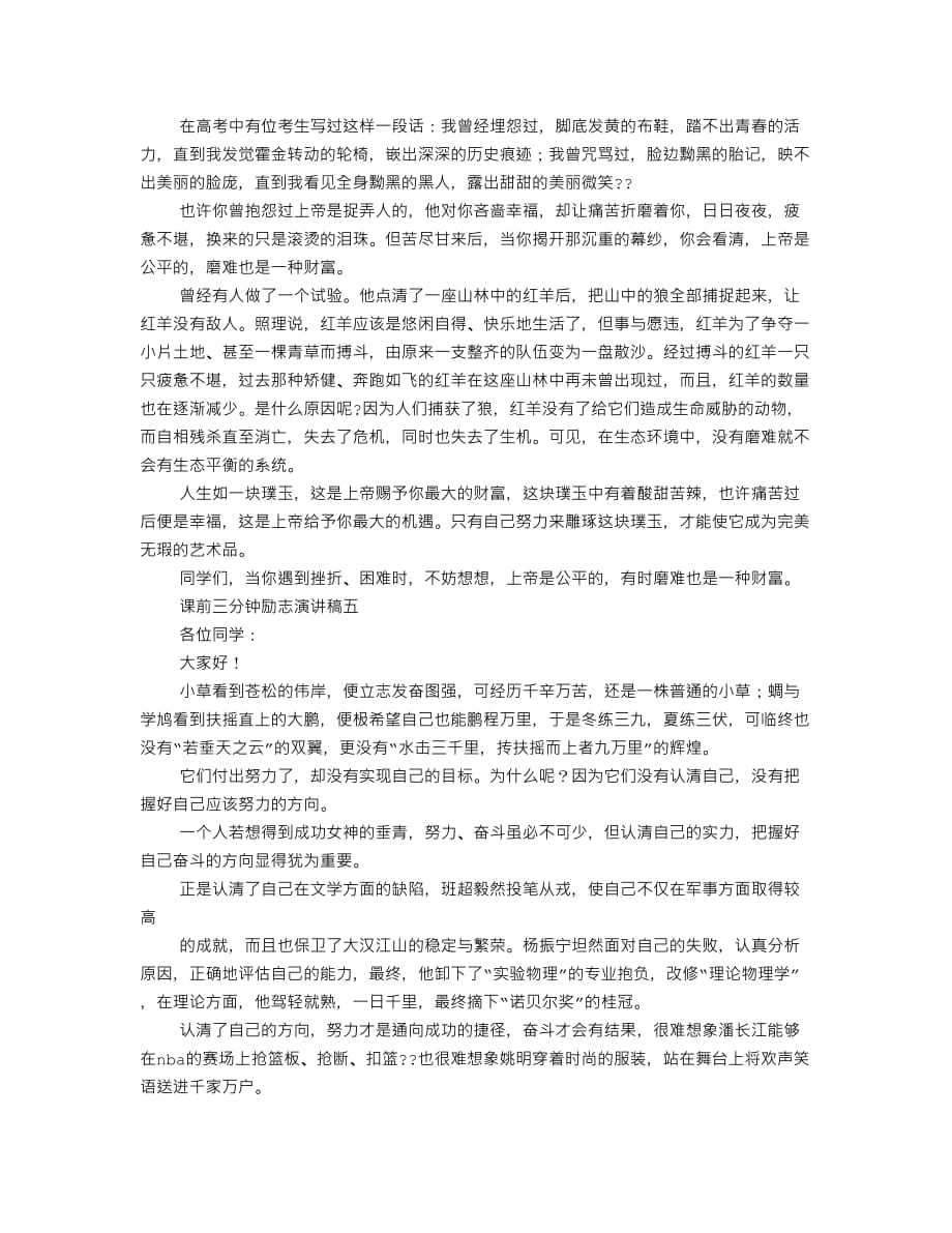 搞笑课前三分钟演讲稿6页_第3页