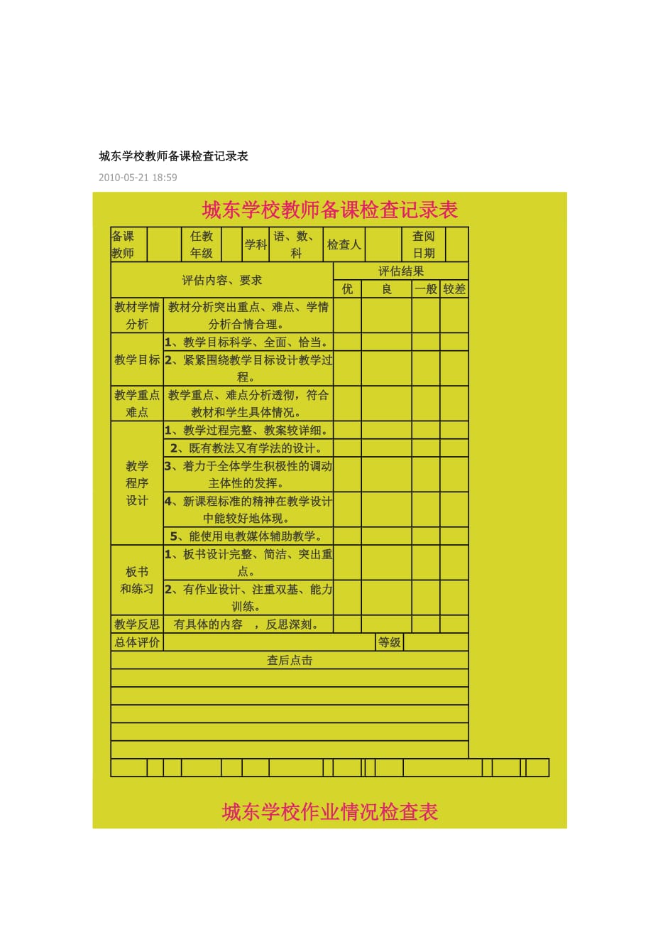 教师备课检查记录2页_第1页