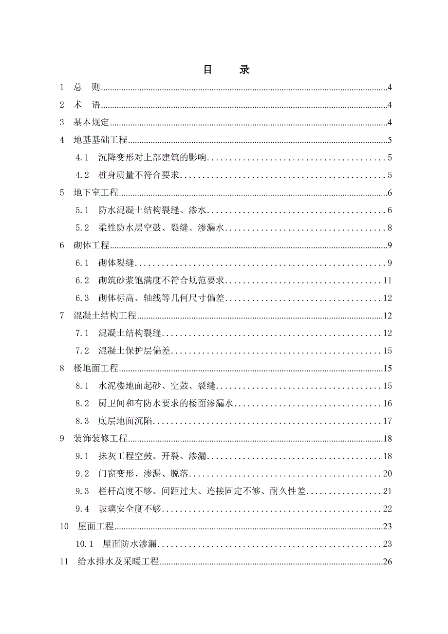 宣城市质量通病38页_第2页