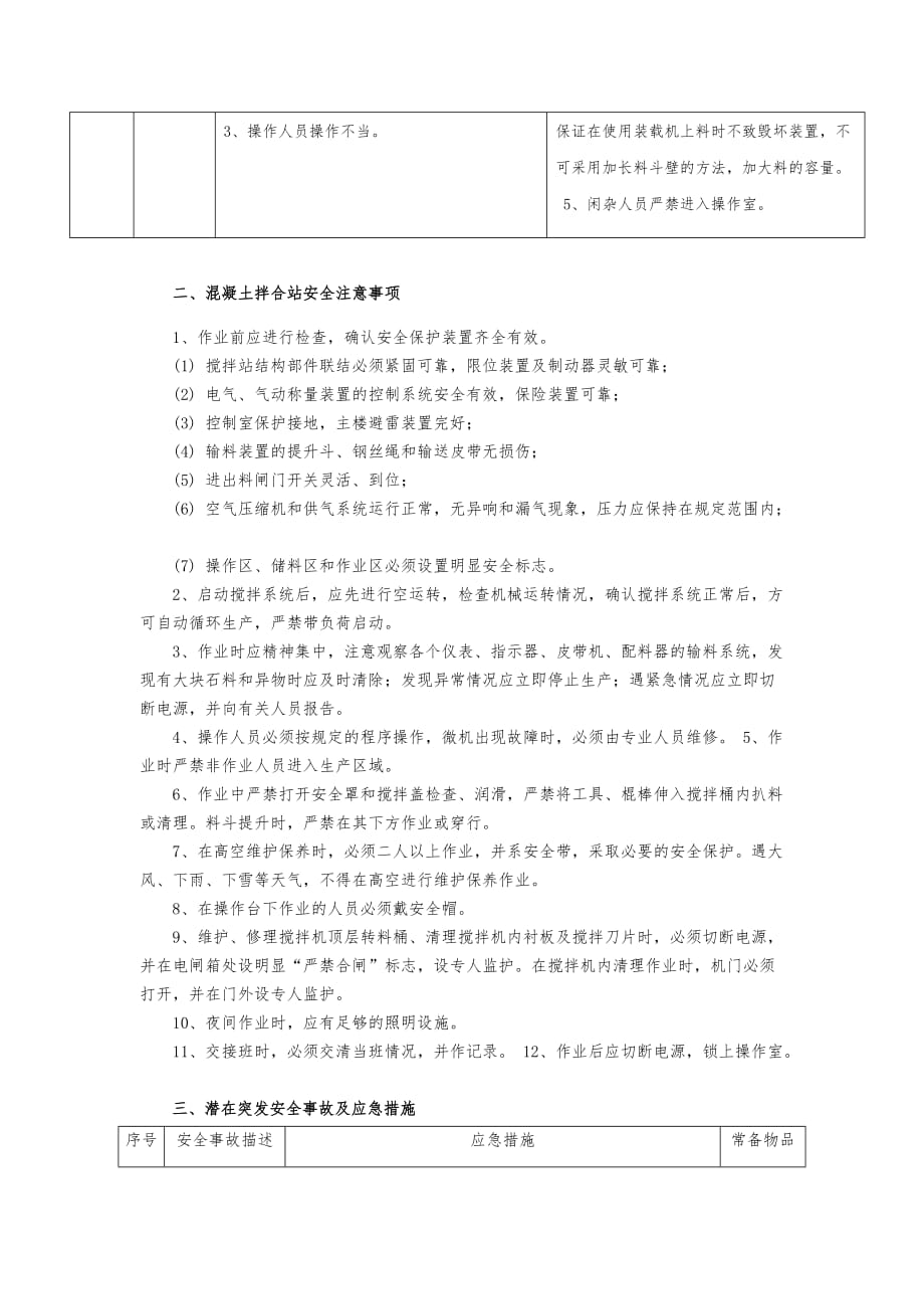 拌合站操作从业人员安全风险告知书4页_第2页