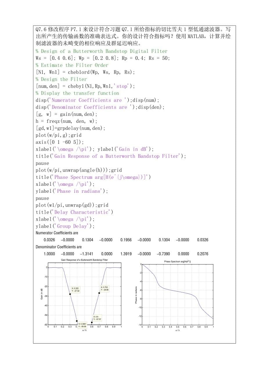 数字滤波器设计9页_第5页