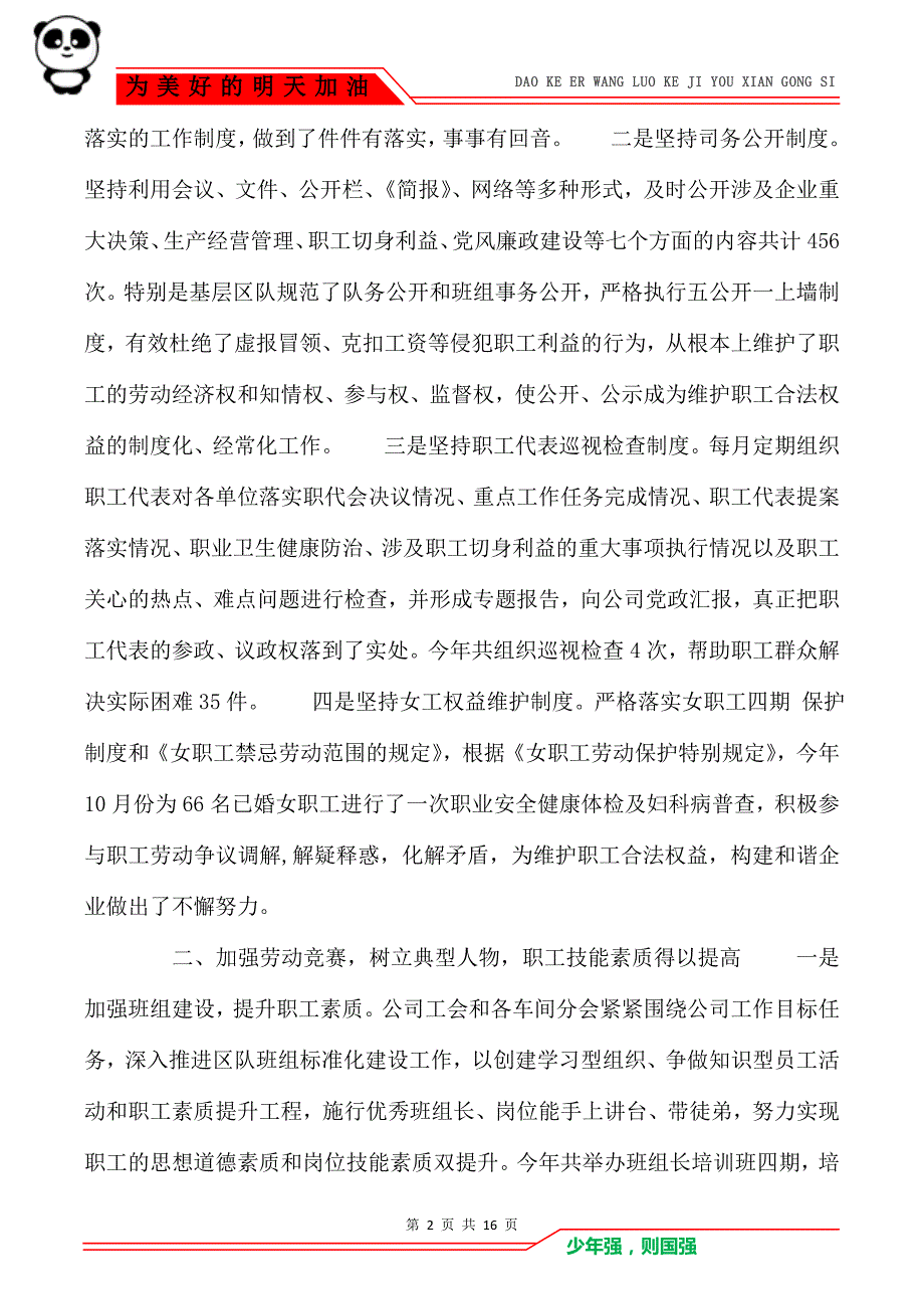 职代会报告题目大全_第2页