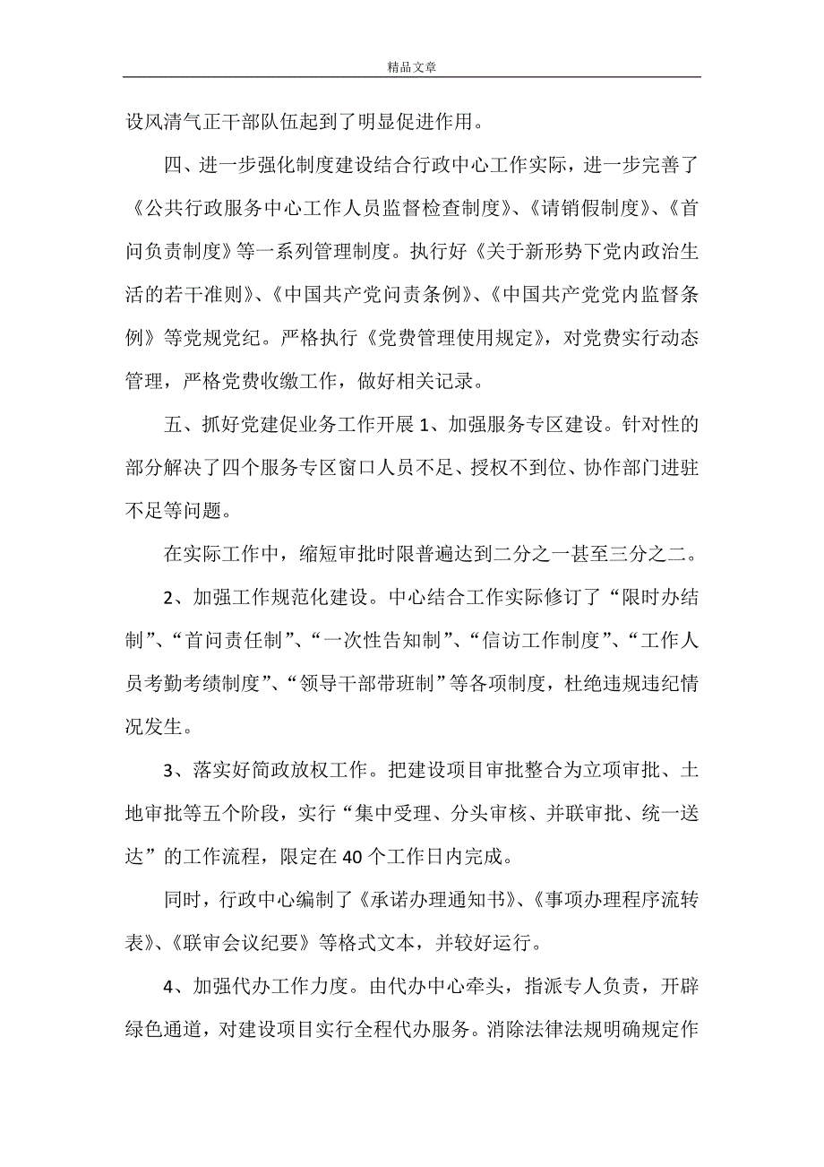 《2021年上半年全面从严治党报告》_第2页