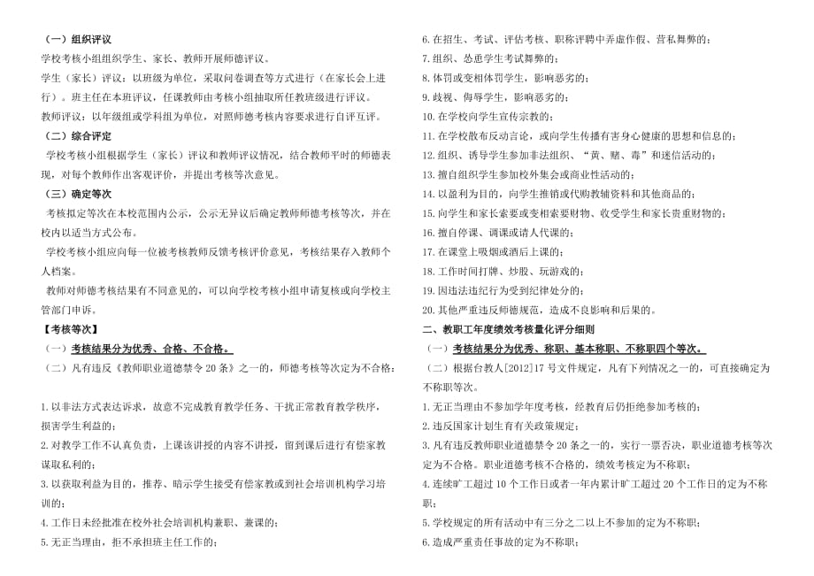 12-13年度亚峰中心小学教职工年度绩效考核实施细则).jsp_第2页