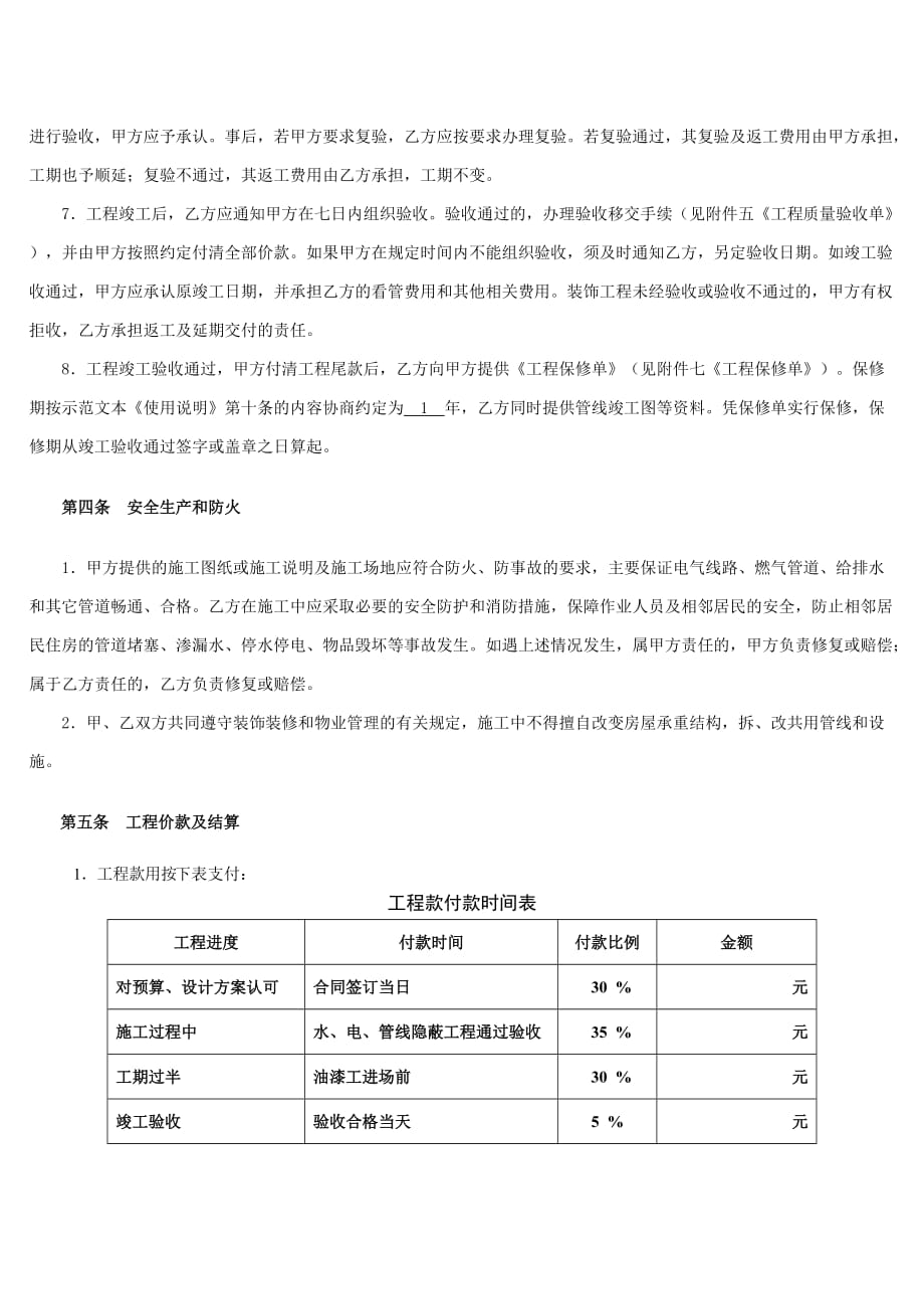 [精选]家庭室内装饰设计施工合同_第4页