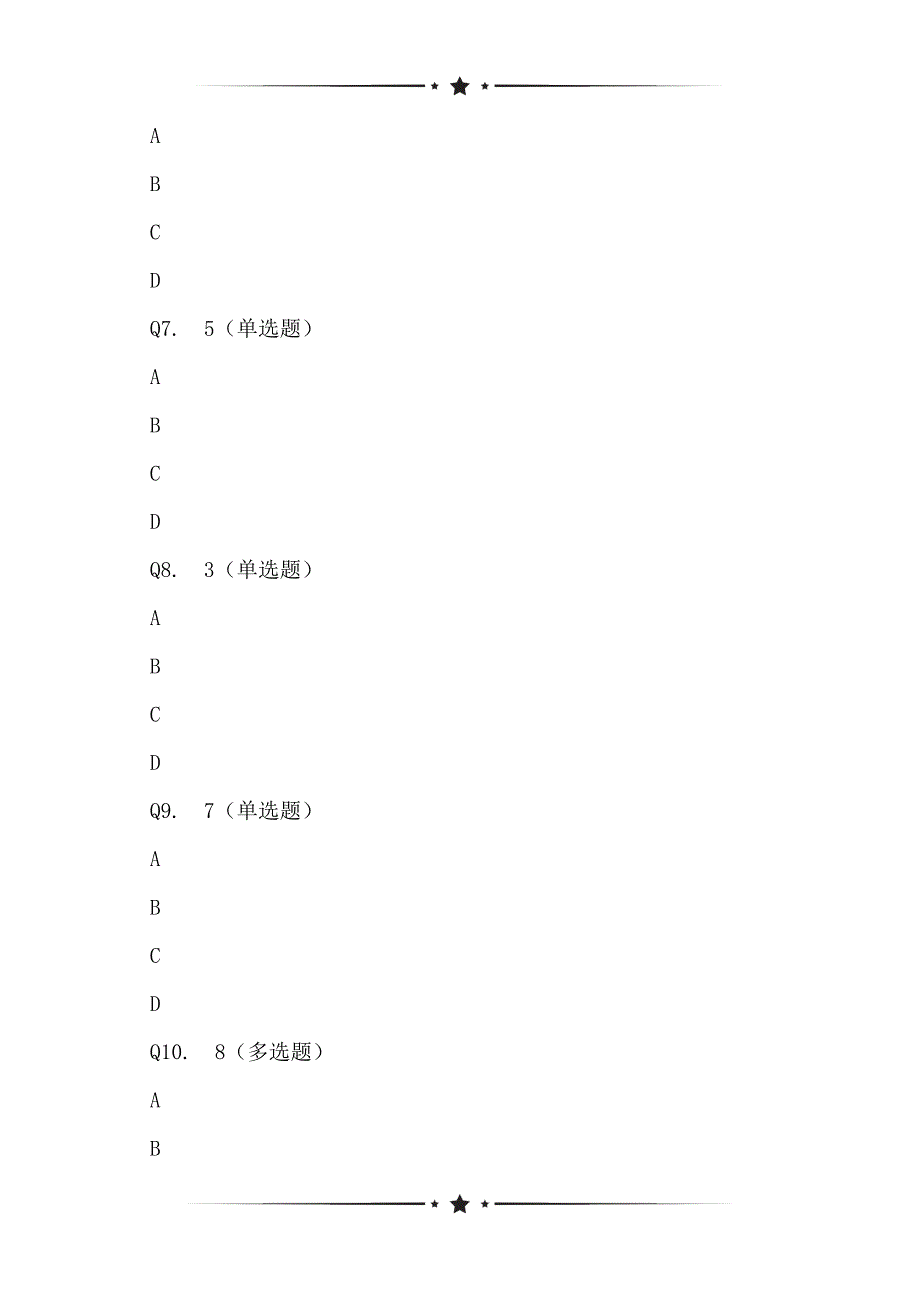 物理零失误16问卷调查表_第2页