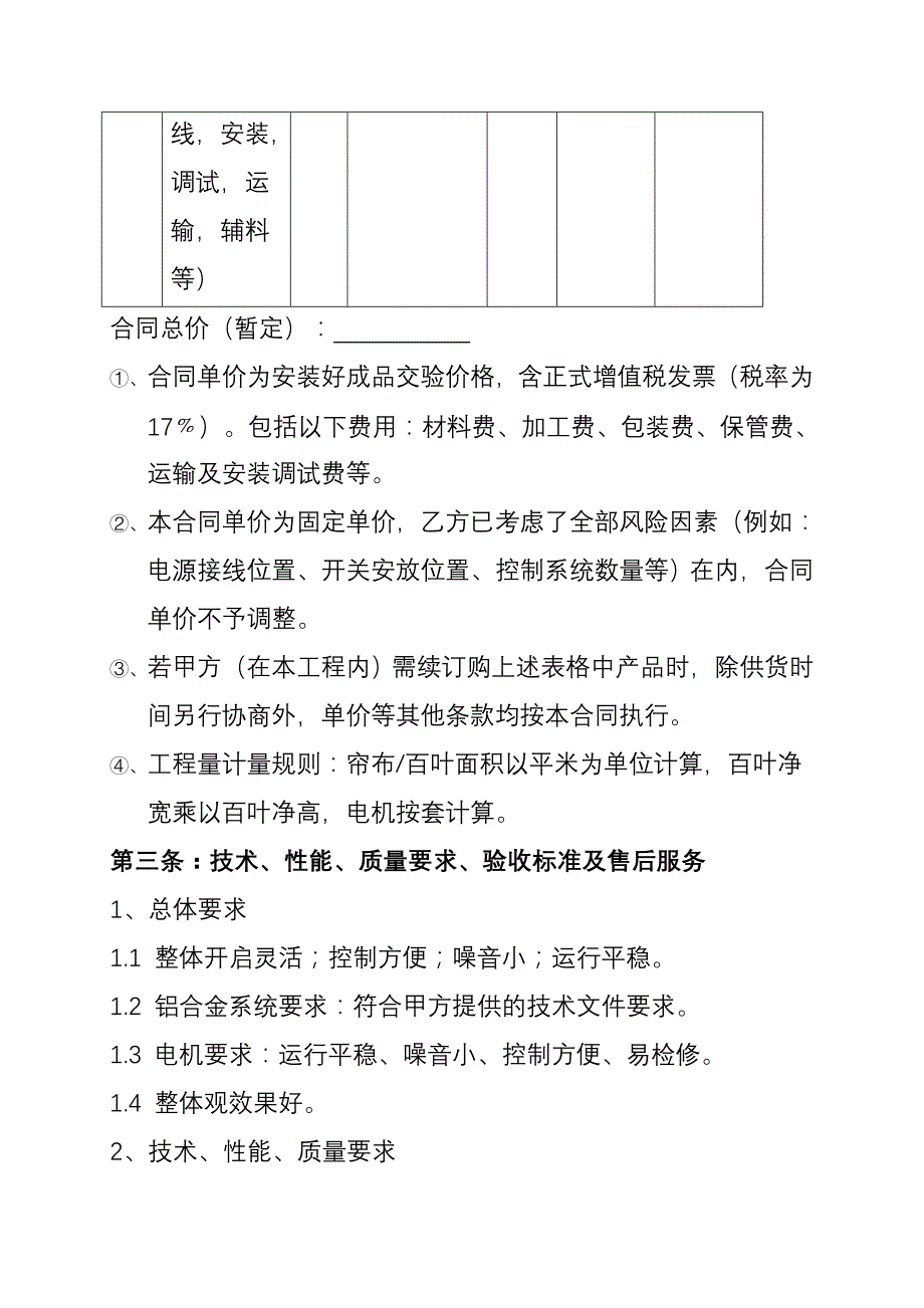 [精选]《合同范本分包合同范本》_第3页