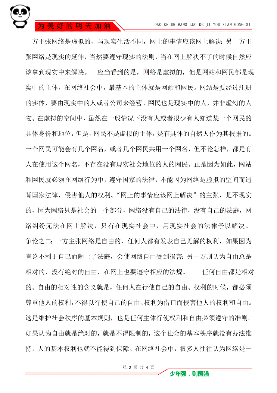 网上侵权案的是与非_法律文书_第2页