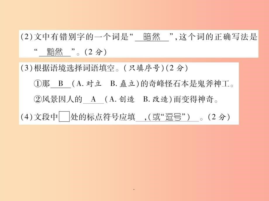 （安徽专版）201X年七年级语文上册 第一单元达标测试作业 新人教版_第5页