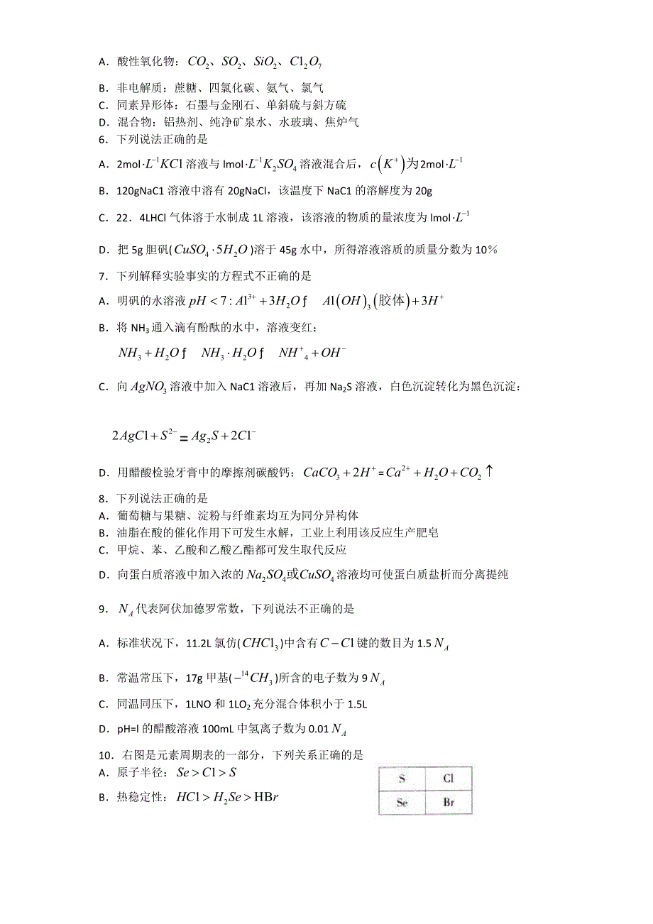 (中学联盟)泰安市2014届高三3月第一次模拟考【2014泰安一模】化学_第2页