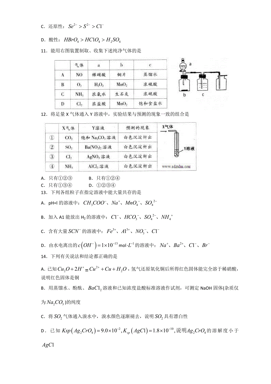 (中学联盟)泰安市2014届高三3月第一次模拟考【2014泰安一模】化学_第3页