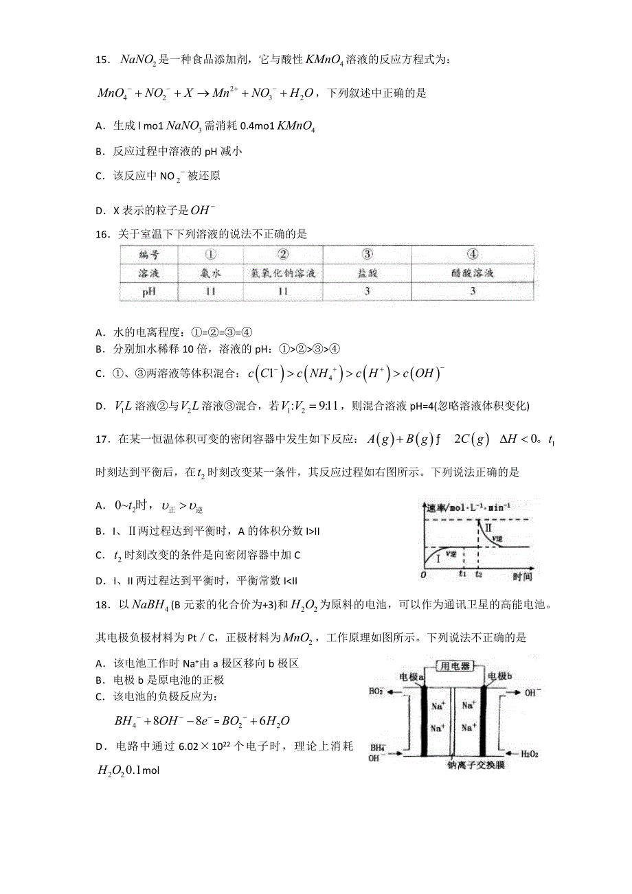 (中学联盟)泰安市2014届高三3月第一次模拟考【2014泰安一模】化学_第4页