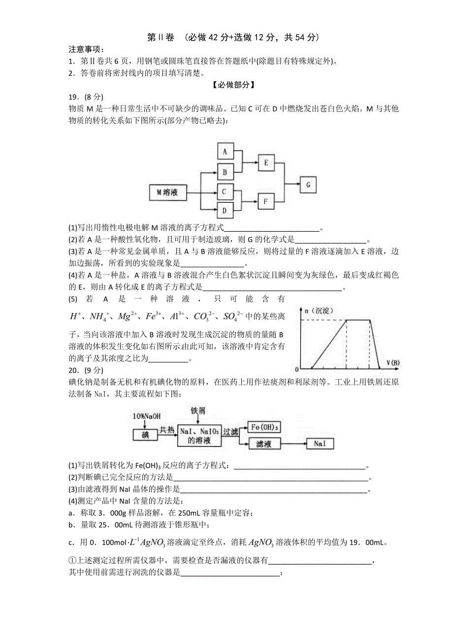 (中学联盟)泰安市2014届高三3月第一次模拟考【2014泰安一模】化学_第5页