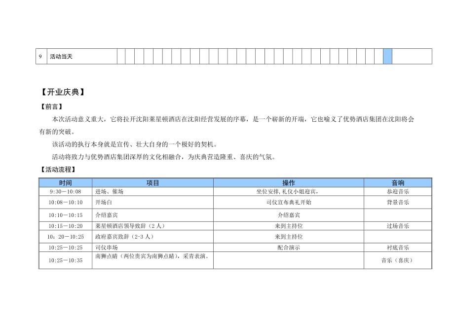 开业庆典暨酒会策划方案-莱星顿酒店(1)9页_第4页