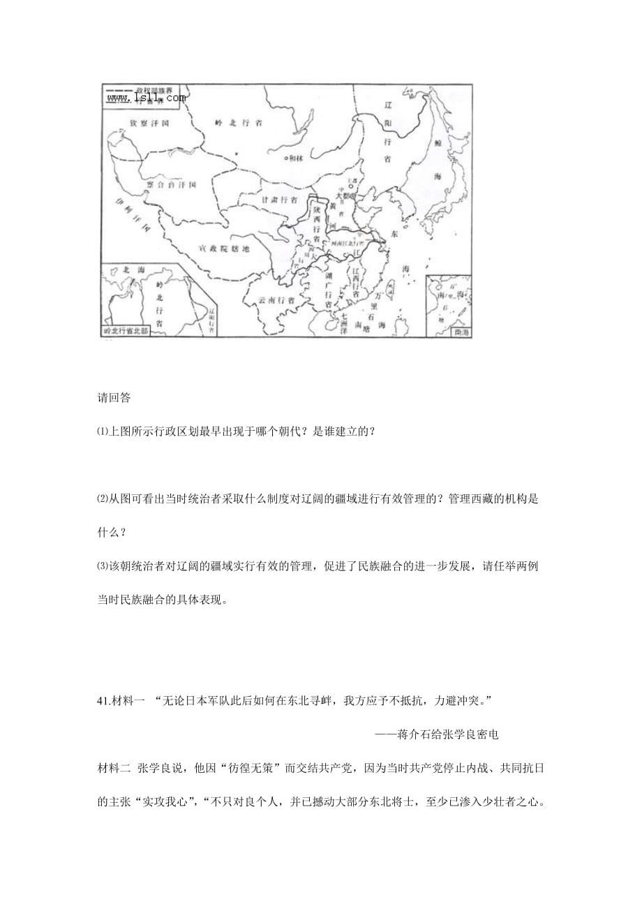 2007年河南省中考历史复习检测试题_第2页