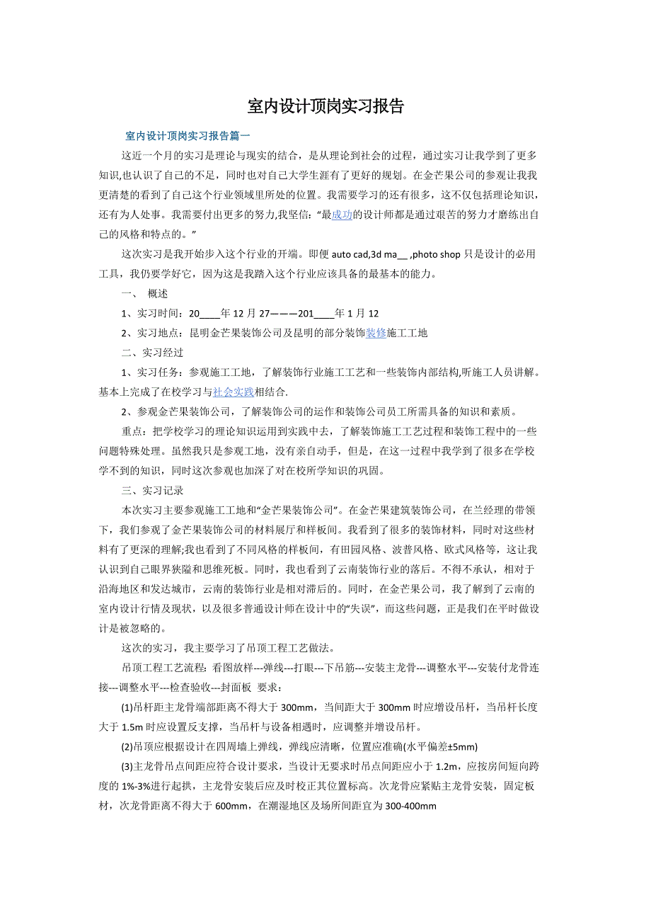 室内设计顶岗实习报告2021_第1页