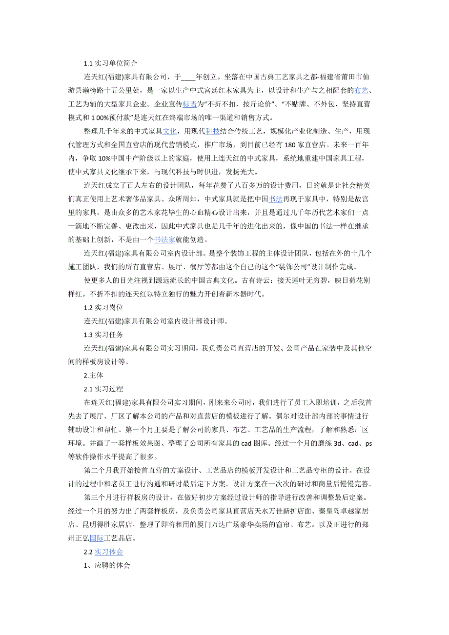 室内设计顶岗实习报告2021_第3页