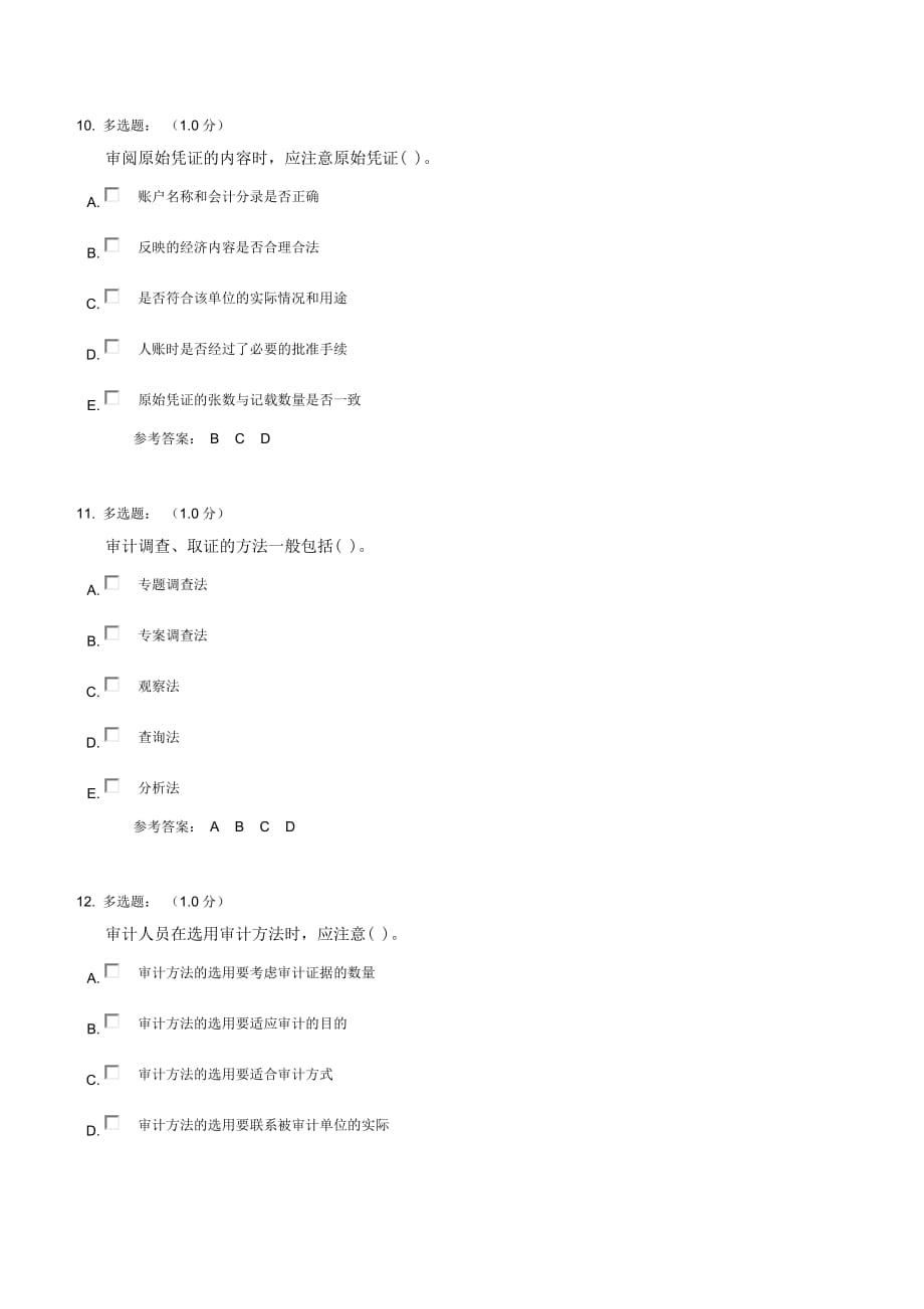 审计方法-练习题9页_第4页