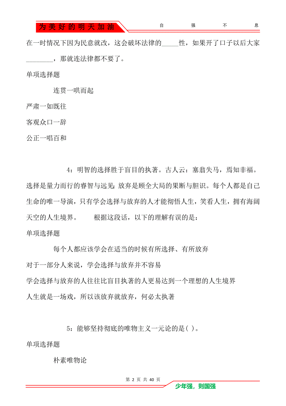 龙州2018年事业单位招聘考试真题及答案解析【最新版】_第2页