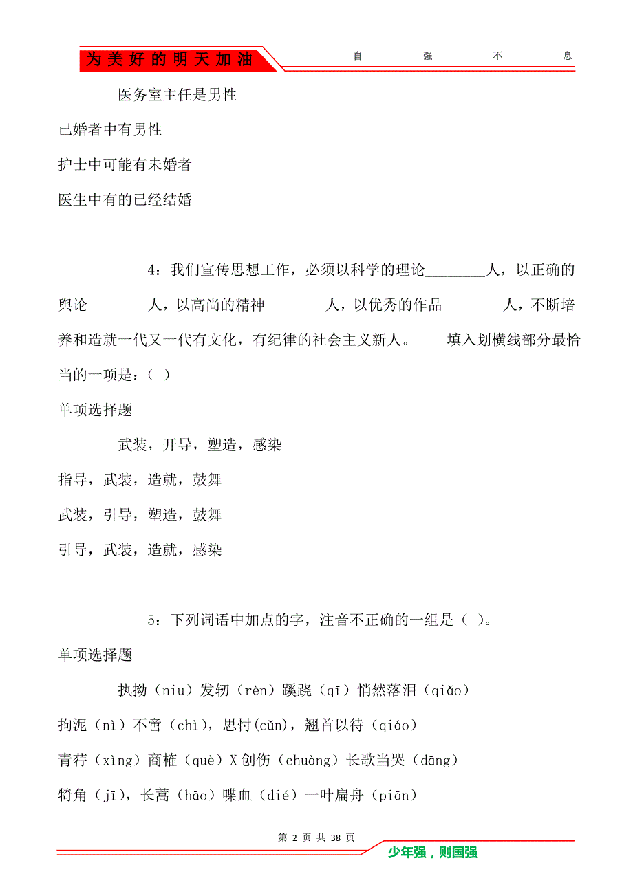 阿合奇事业单位招聘2018年考试真题及答案解析_第2页