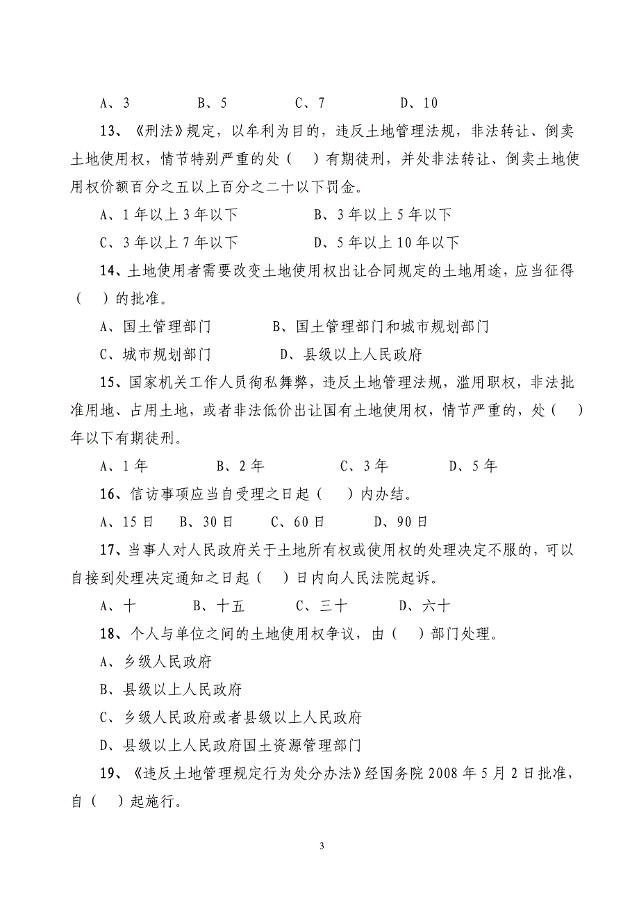 [精选]国土资源法律法规知识竞赛试题doc-全区国土资源法律法规_第3页