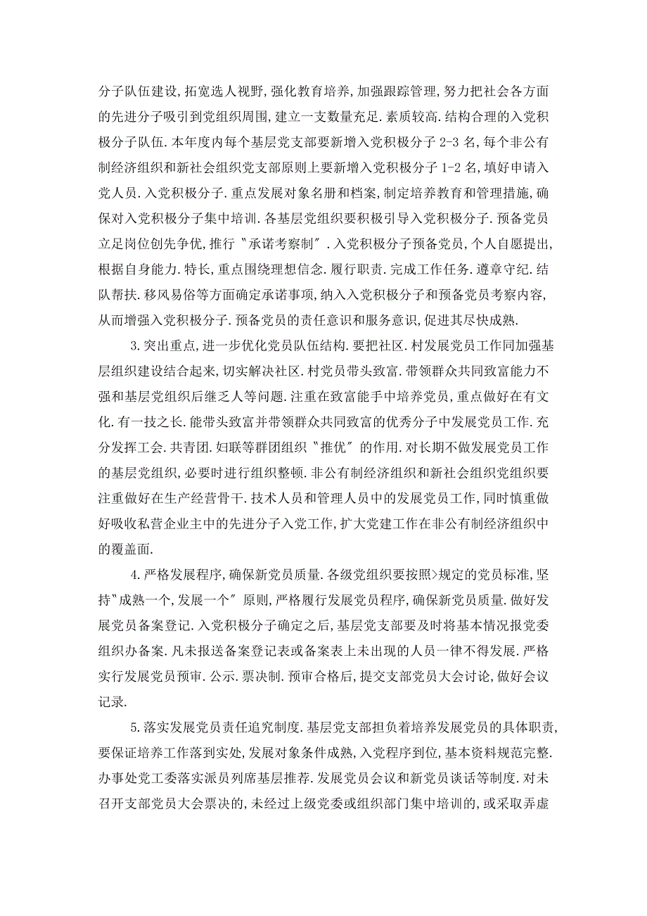 【最新】基层党组织工作计划五篇_第2页