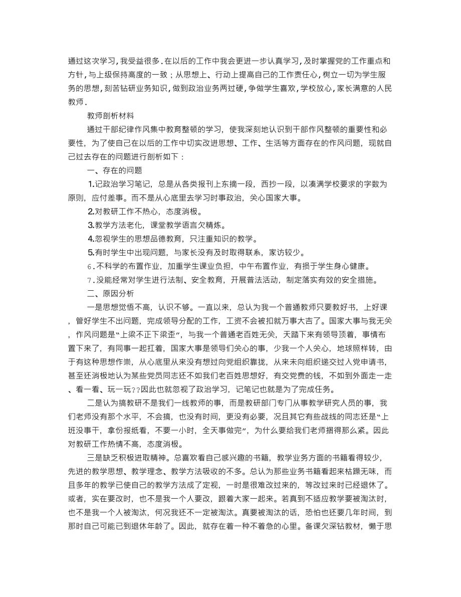 教师思想纪律作风整顿心得体会9页_第1页