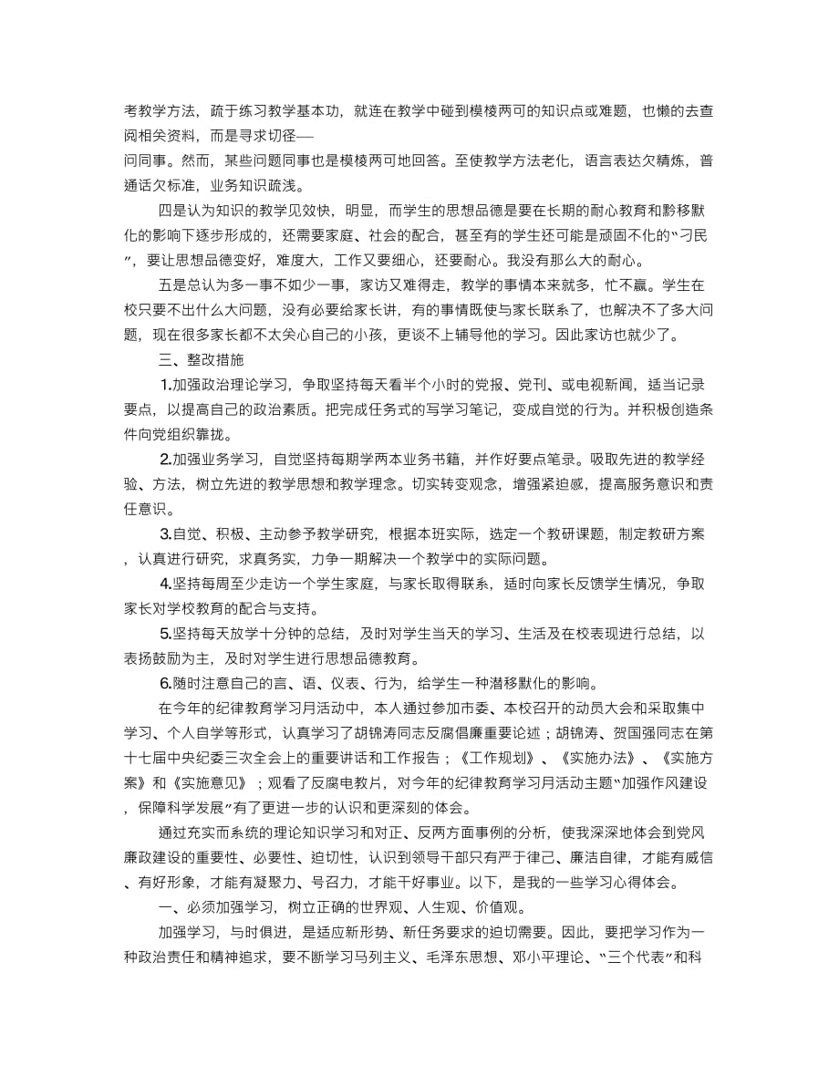 教师思想纪律作风整顿心得体会9页_第2页