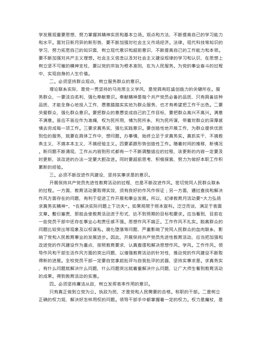 教师思想纪律作风整顿心得体会9页_第3页