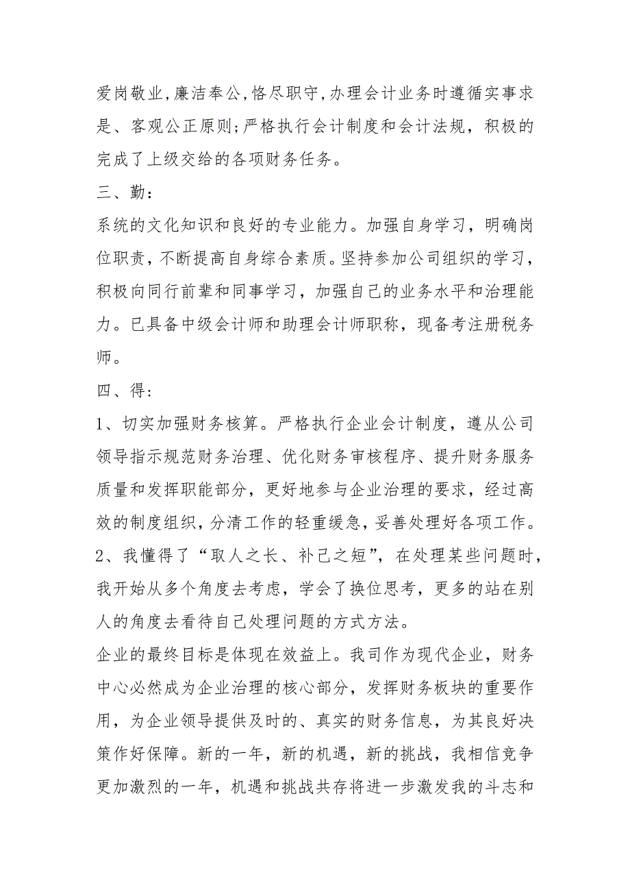 2021年财务人员个人述职报告_1_第2页