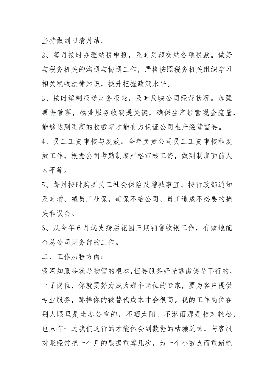 2021年财务人员个人述职报告_1_第4页