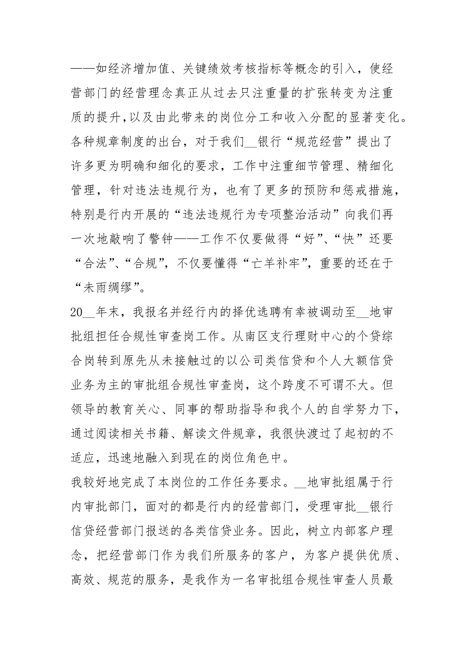2021年银行年终述职报告5篇_第2页