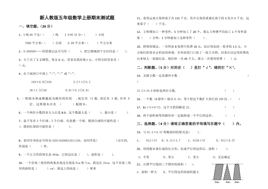 新人教版五年级数学上册期末测试题3页_第1页