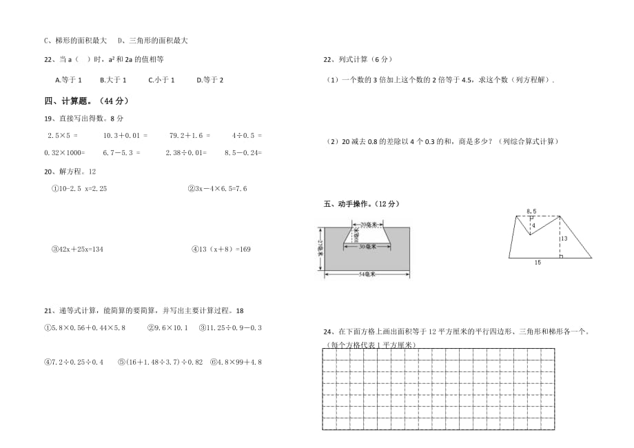 新人教版五年级数学上册期末测试题3页_第2页