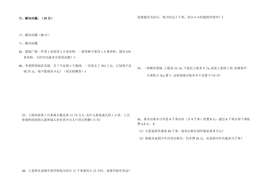 新人教版五年级数学上册期末测试题3页_第3页