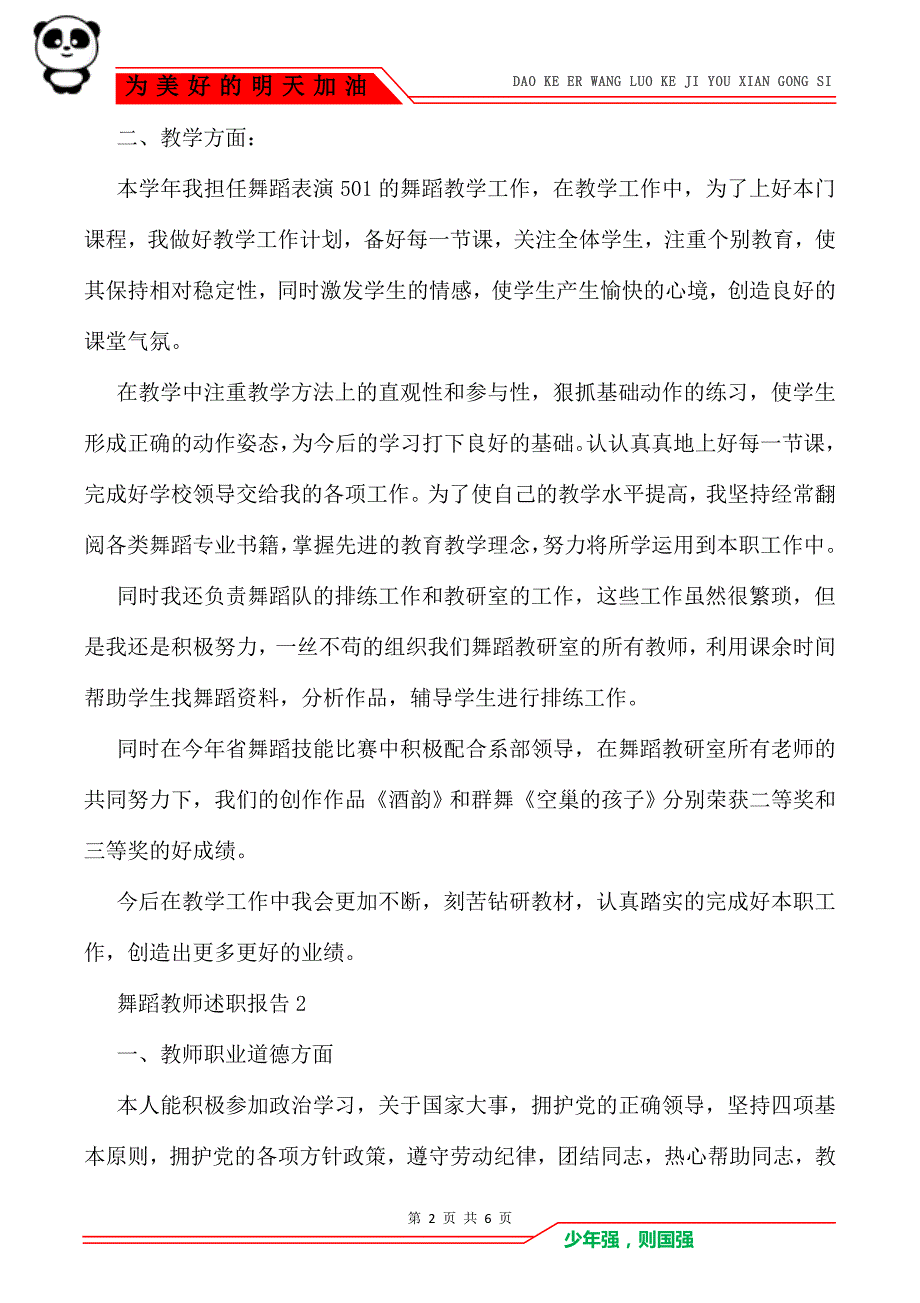 舞蹈教师述职报告（精选3篇）_述职报告_第2页