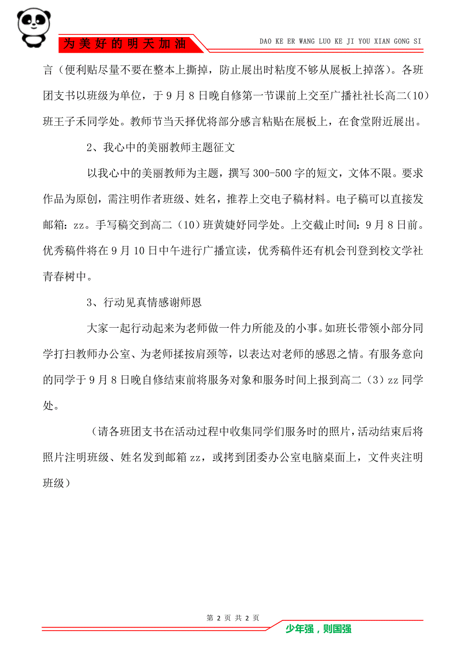 湾龙中学校庆活动之 “9.10感念师恩”策划案_第2页