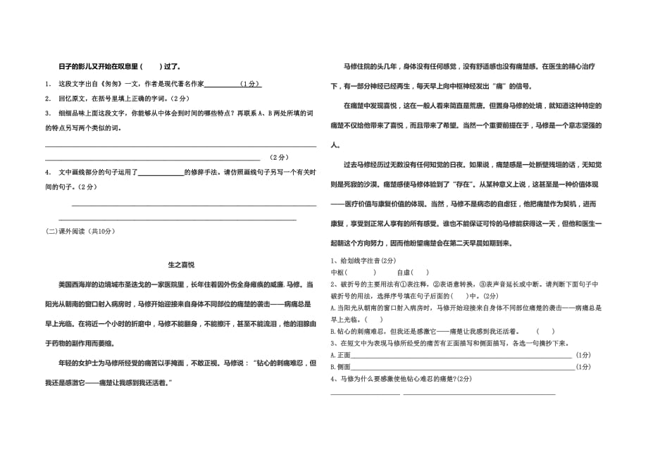 小升初新生入学分班考试语文试题及答案6页_第3页