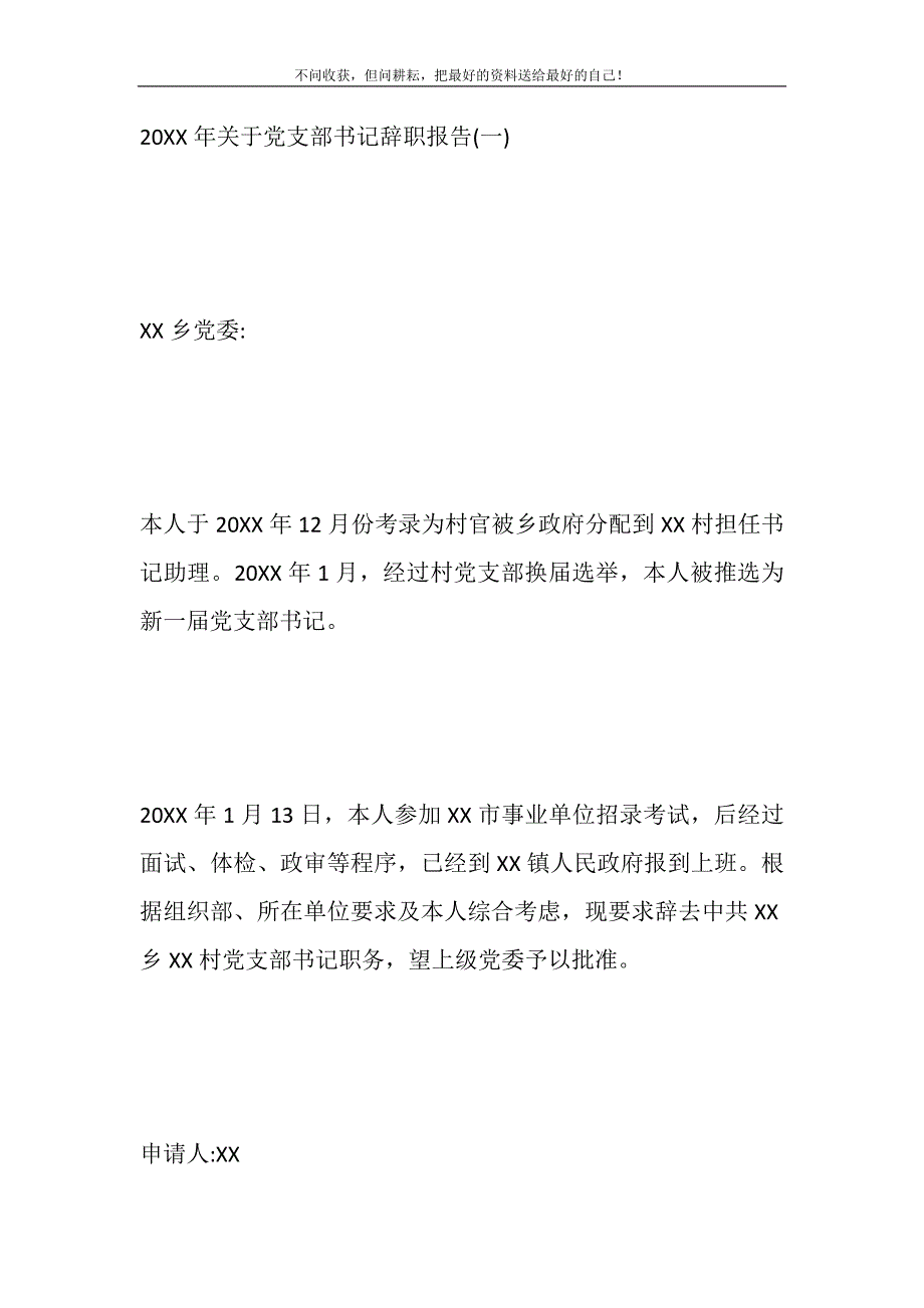 党支部书记辞职报告5篇精选_第2页