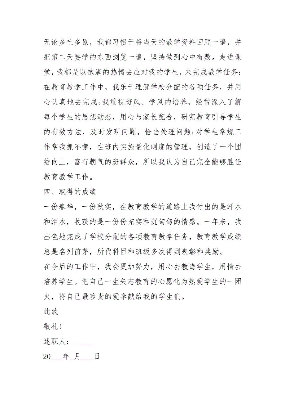 2021年语文老师工作述职报告2021_第4页