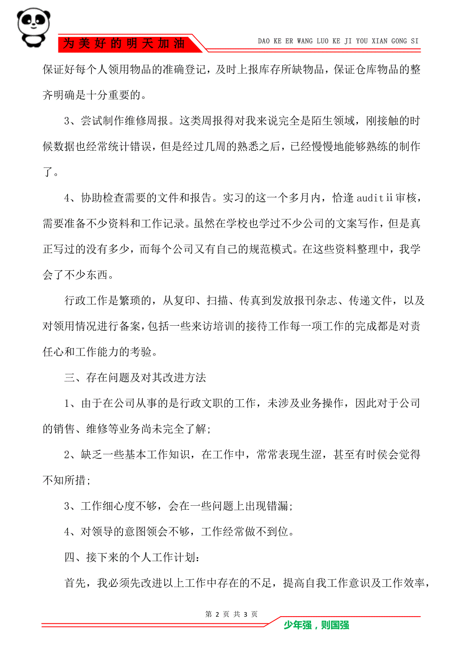 行政助理试用期工作总结_试用期工作总结_第2页